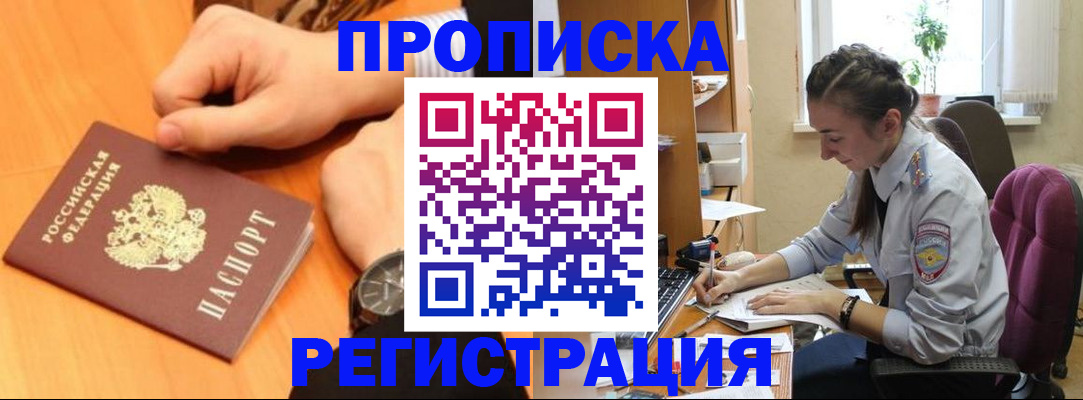 прописка для военкомата в Енисейске