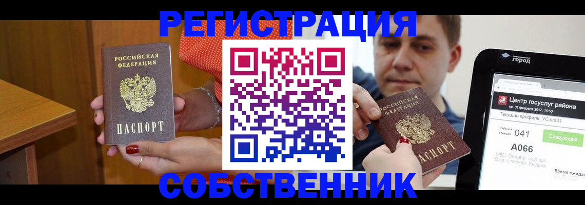 прописка для работы в Енисейске