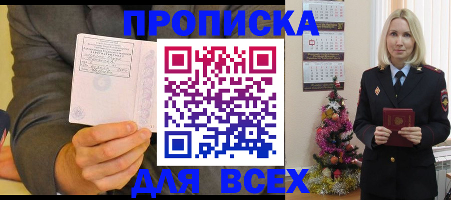 временная регистрация 2025 в Енисейске